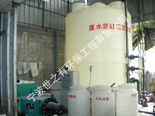 废水处理1